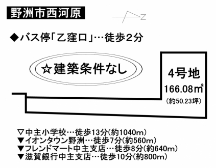土地 - 滋賀県野洲市西河原