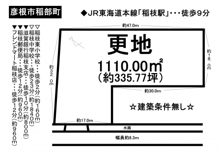 土地 - 滋賀県彦根市稲部町