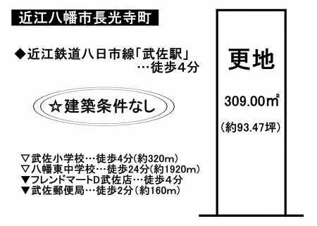 土地 - 滋賀県近江八幡市長光寺町