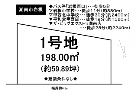 土地 - 滋賀県湖南市岩根