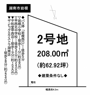 土地 - 滋賀県湖南市岩根