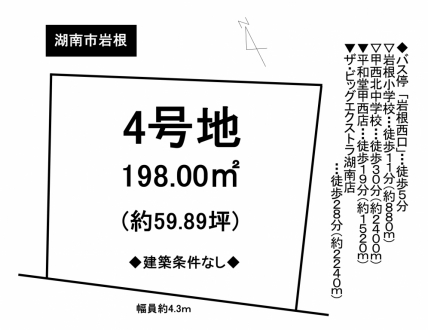 土地 - 滋賀県湖南市岩根