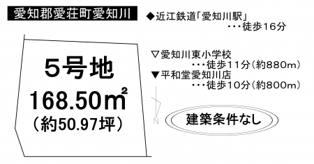 土地 - 滋賀県愛知郡愛荘町愛知川