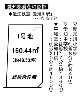 土地 - 滋賀県愛知郡愛荘町沓掛