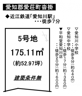土地 - 滋賀県愛知郡愛荘町沓掛