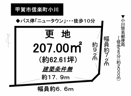 土地 - 滋賀県甲賀市信楽町小川