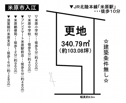 土地 - 滋賀県米原市入江