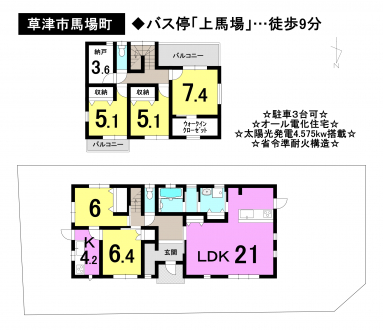 一戸建て - 滋賀県草津市馬場町