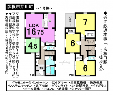 一戸建て - 滋賀県彦根市芹川町