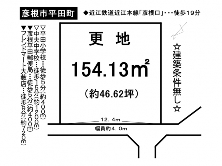 土地 - 滋賀県彦根市平田町