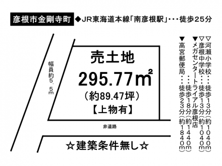 土地 - 滋賀県彦根市金剛寺町