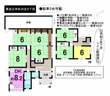 一戸建て - 滋賀県東近江市札の辻2丁目