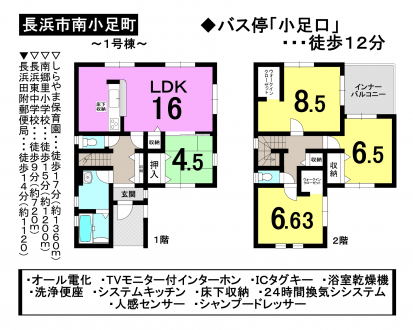 一戸建て - 滋賀県長浜市南小足町