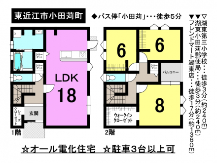 一戸建て - 滋賀県東近江市小田苅町