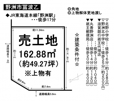 土地 - 滋賀県野洲市冨波乙