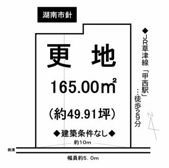 土地 - 滋賀県湖南市針
