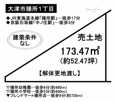 土地 - 滋賀県大津市膳所１丁目