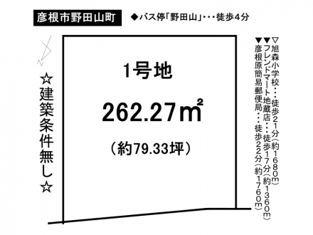 土地 - 滋賀県彦根市野田山町