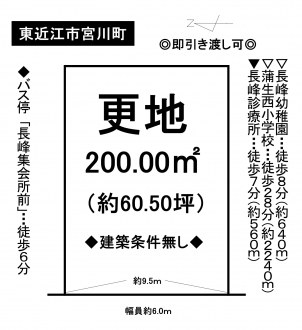 土地 - 滋賀県東近江市宮川町