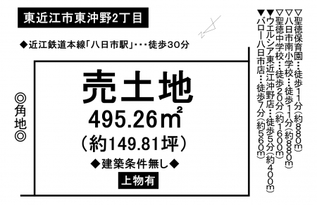 土地 - 滋賀県東近江市東沖野2丁目