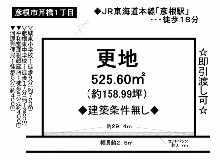 土地 - 滋賀県彦根市芹橋1丁目