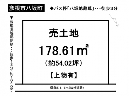 土地 - 滋賀県彦根市八坂町