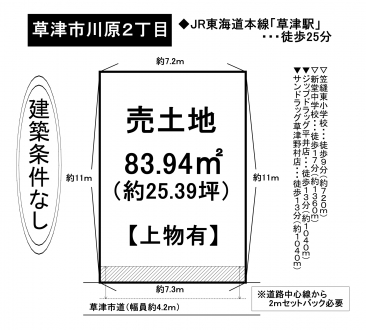 土地 - 滋賀県草津市川原２丁目