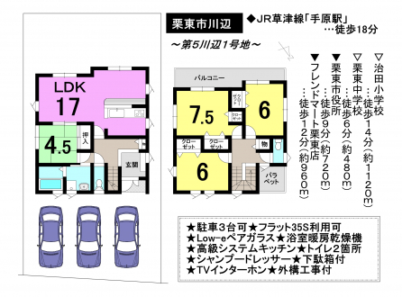 一戸建て - 滋賀県栗東市川辺