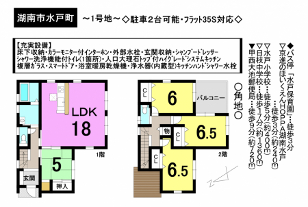 一戸建て - 滋賀県湖南市水戸町
