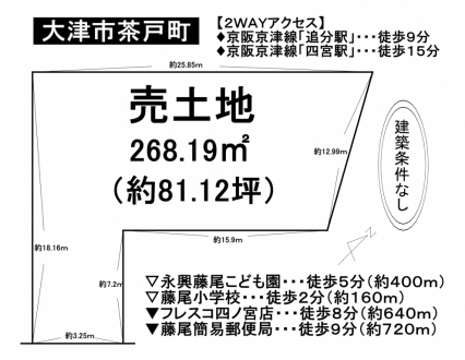 土地 - 滋賀県大津市茶戸町