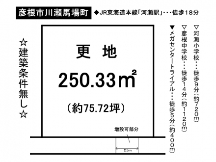 土地 - 滋賀県彦根市川瀬馬場町