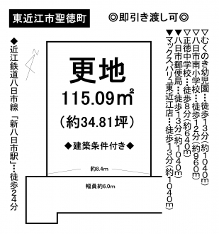 土地 - 滋賀県東近江市聖徳町
