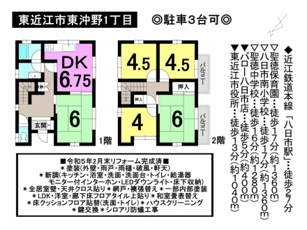 一戸建て - 滋賀県東近江市東沖野1丁目