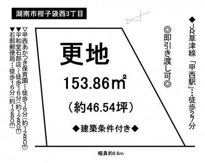 土地 - 滋賀県湖南市柑子袋西3丁目