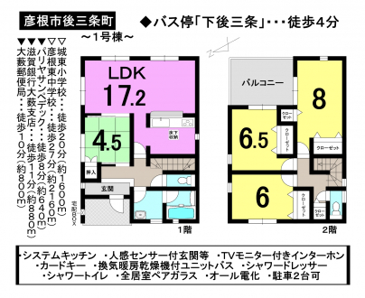 一戸建て - 滋賀県彦根市後三条町