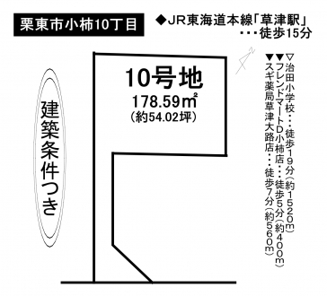 土地 - 滋賀県栗東市小柿10丁目