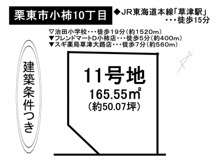 土地 - 滋賀県栗東市小柿10丁目