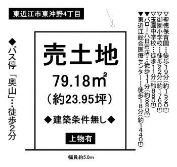 土地 - 滋賀県東近江市東沖野4丁目