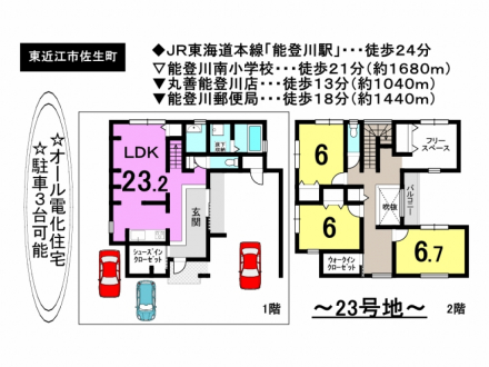 一戸建て - 滋賀県東近江市佐生町23号棟