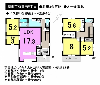 一戸建て - 滋賀県湖南市石部南8丁目