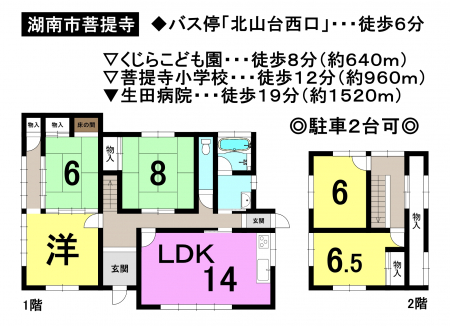 一戸建て - 滋賀県湖南市菩提寺