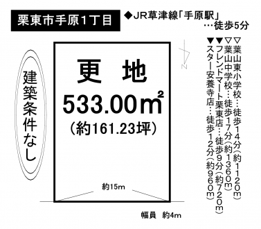 土地 - 滋賀県栗東市手原１丁目