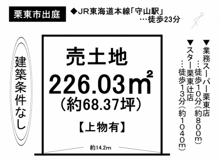 土地 - 滋賀県栗東市出庭