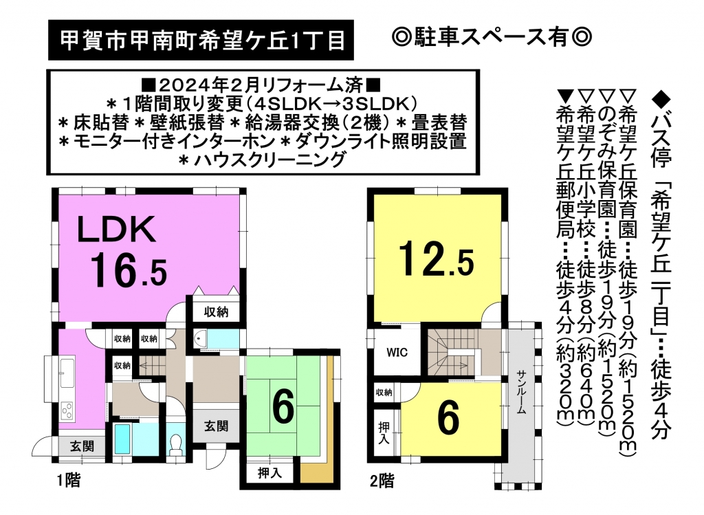 滋賀県甲賀市甲南町希望ケ丘1丁目 1,000万円 一戸建て 匠工房