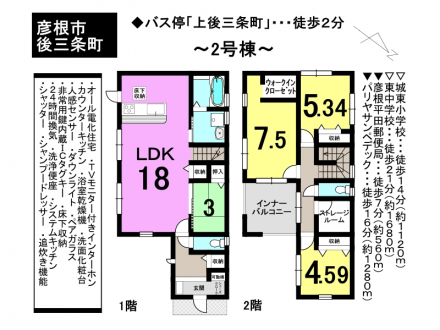 一戸建て - 滋賀県彦根市後三条町