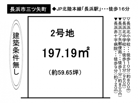 土地 - 滋賀県長浜市三ツ矢町