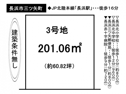 土地 - 滋賀県長浜市三ツ矢町