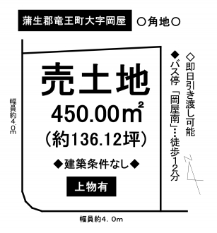 土地 - 滋賀県蒲生郡竜王町岡屋