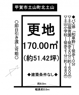 土地 - 滋賀県甲賀市土山町北土山2821-9