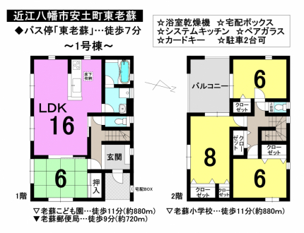 一戸建て - 滋賀県近江八幡市安土町東老蘇